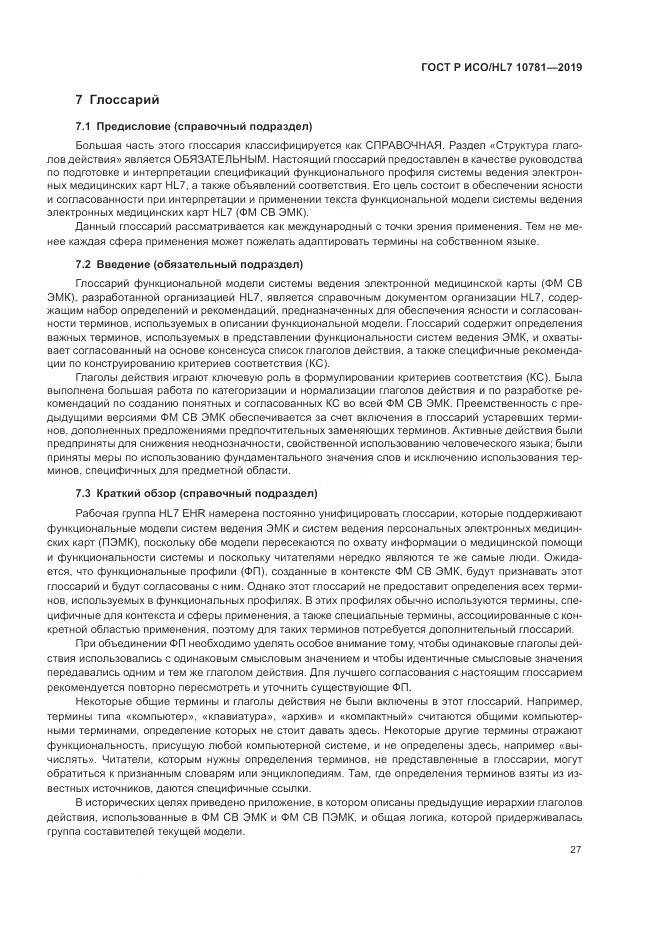 ГОСТ Р ИСО/HL 7 10781-2019, страница 33